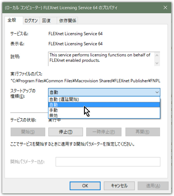 _______________FLEXnet_Licensing_Service_64________2017-03-03_17.18.19.png