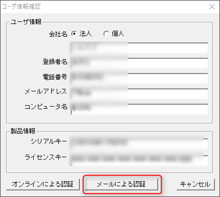 オンラインアクティベーションに失敗する際の対処法 – IJCAD