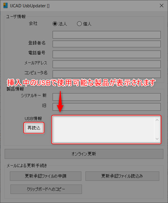 USB版】USB更新手順(更新ファイル作成~送信) – IJCAD ヘルプセンター