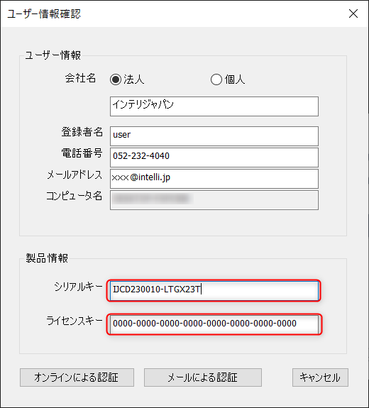 スタンドアロン・旧USB（橙色）・旧ネットワーク】体験版から製品版へ