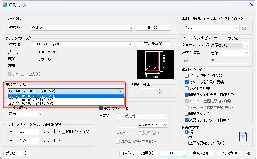 印刷時に選択可能な用紙サイズを限定する方法 – IJCAD ヘルプセンター