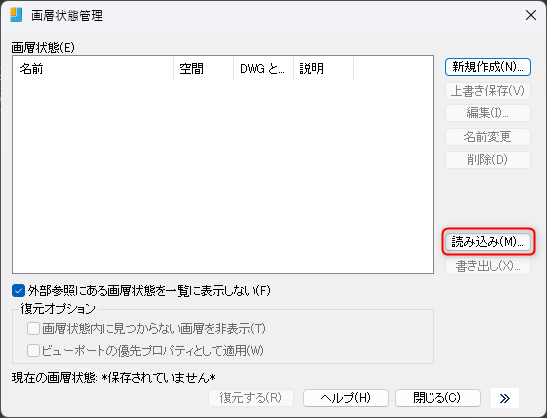 画層設定を保存し、別の図面で読み込む方法 – IJCAD ヘルプセンター