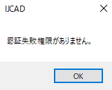 権限がありません.png