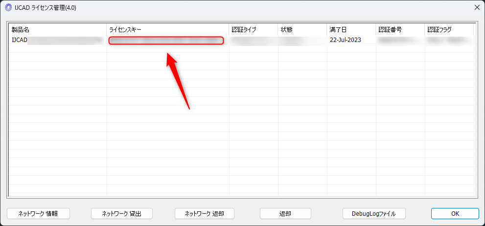 ライセンスキーの確認方法 – IJCAD ヘルプセンター