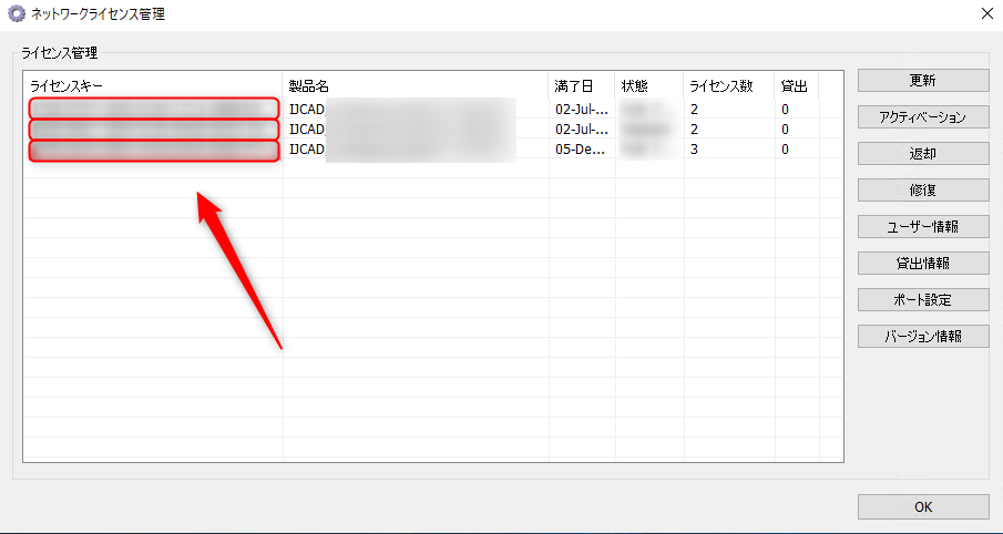 ライセンスキーの確認方法 – IJCAD ヘルプセンター