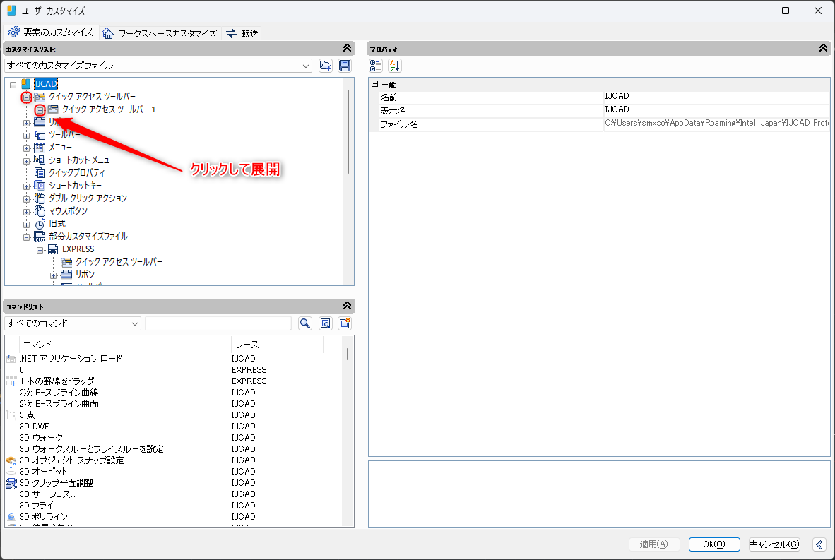 クイックアクセスツールバーにコマンドアイコンを追加する方法 – IJCAD