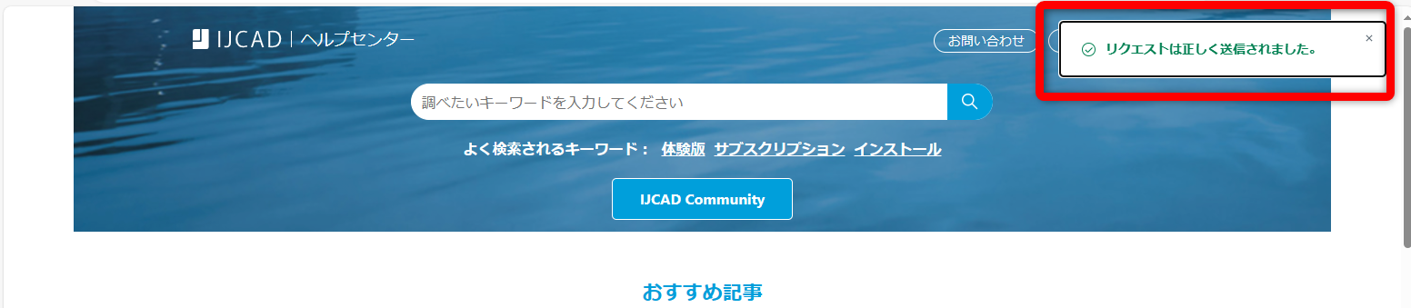 いいえ、ヘルプが必要ですを押した後.png