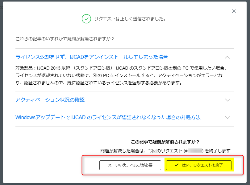 サポートへの問い合わせが「解決済み」となった場合の対処法 – IJCAD 