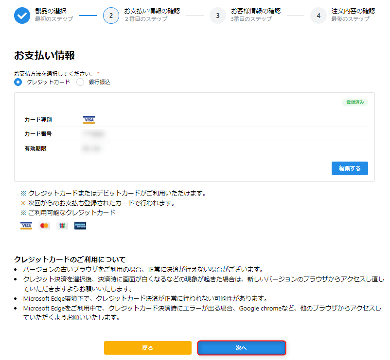 商品を購入する（クレジットカード決済） – IJCAD ヘルプセンター