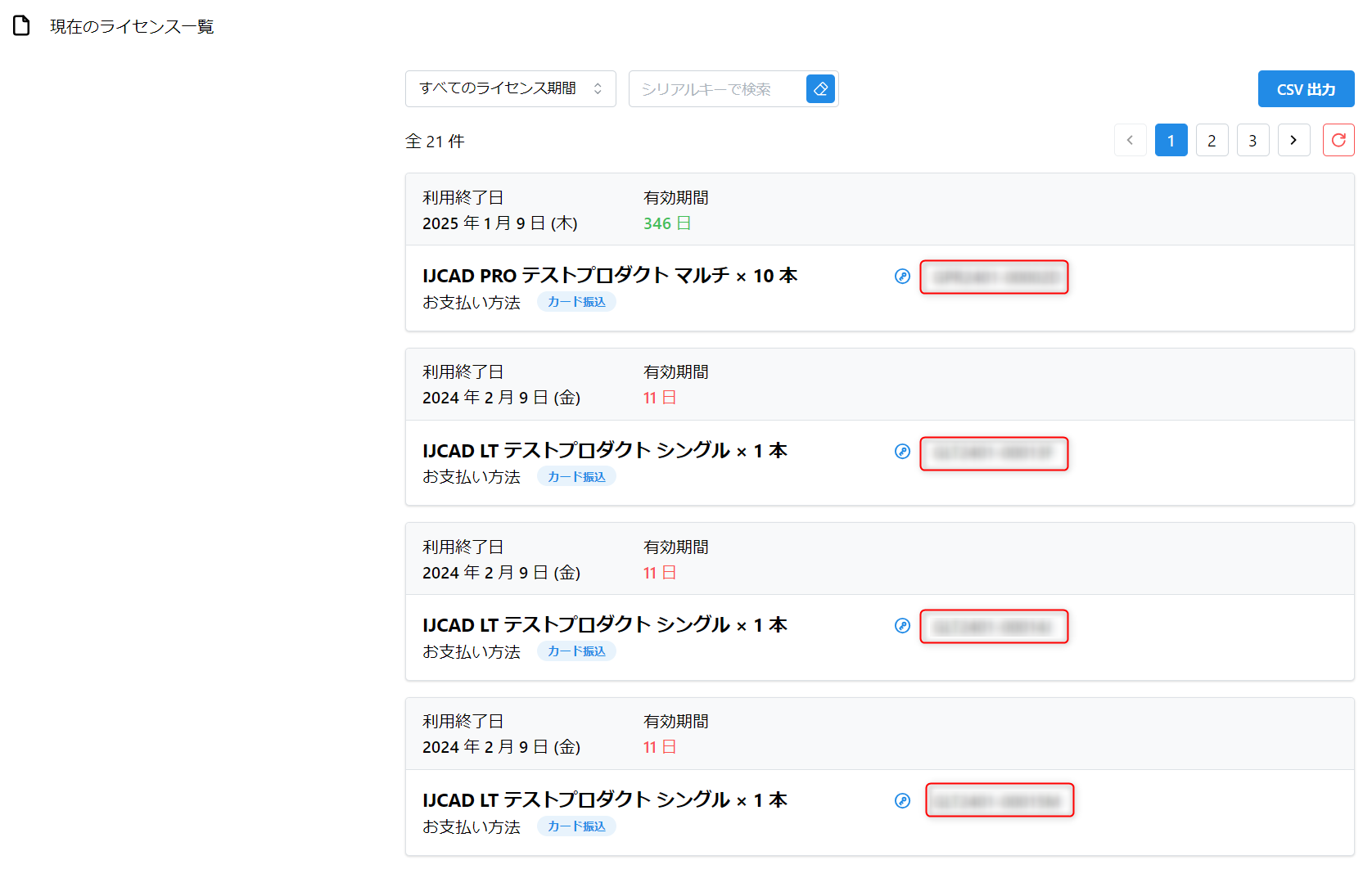 シリアルキーの確認方法 – IJCAD ヘルプセンター