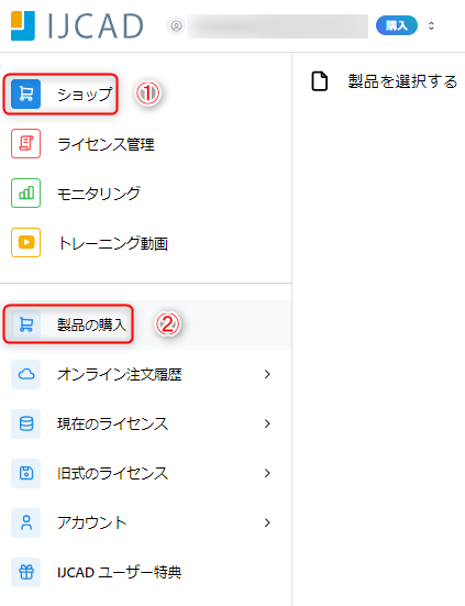商品を購入する （銀行振り込み） – IJCAD ヘルプセンター