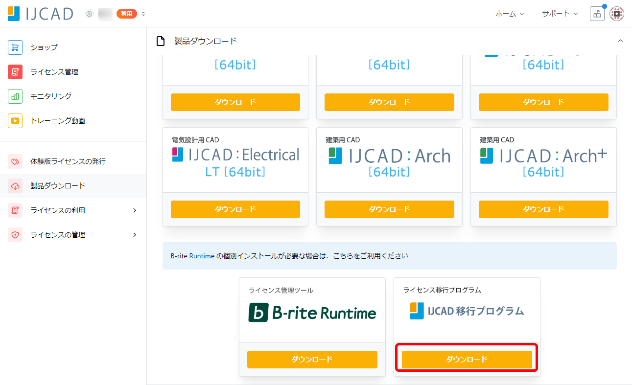 移行PGダウンロード.png