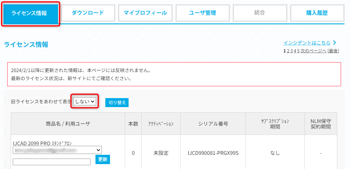 ライセンス情報 （旧ライセンス表示） – IJCAD ヘルプセンター