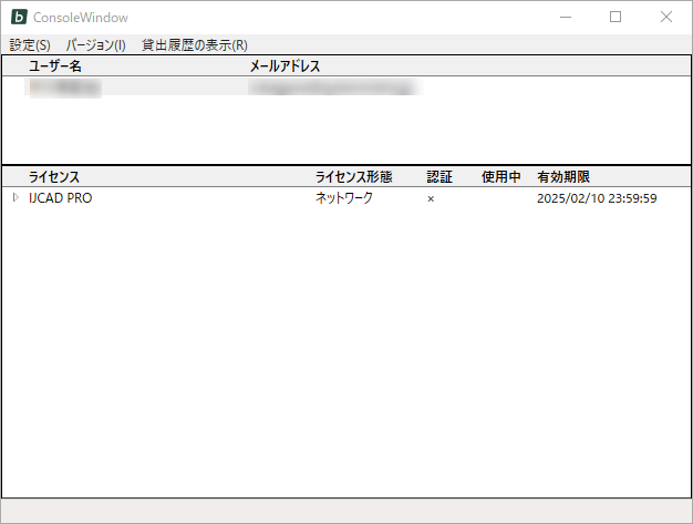 B-riteコンソール画面.png