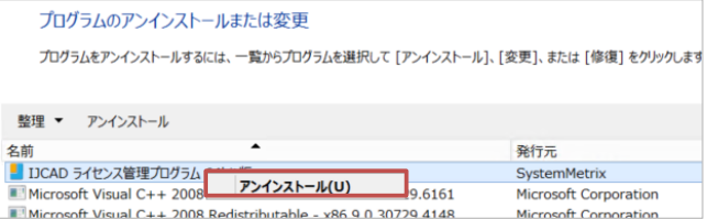 NLMアンインストール.png