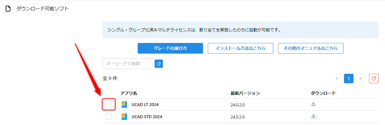 シングル・マルチ】英語版ソフトのダウンロード場所 – IJCAD ヘルプ