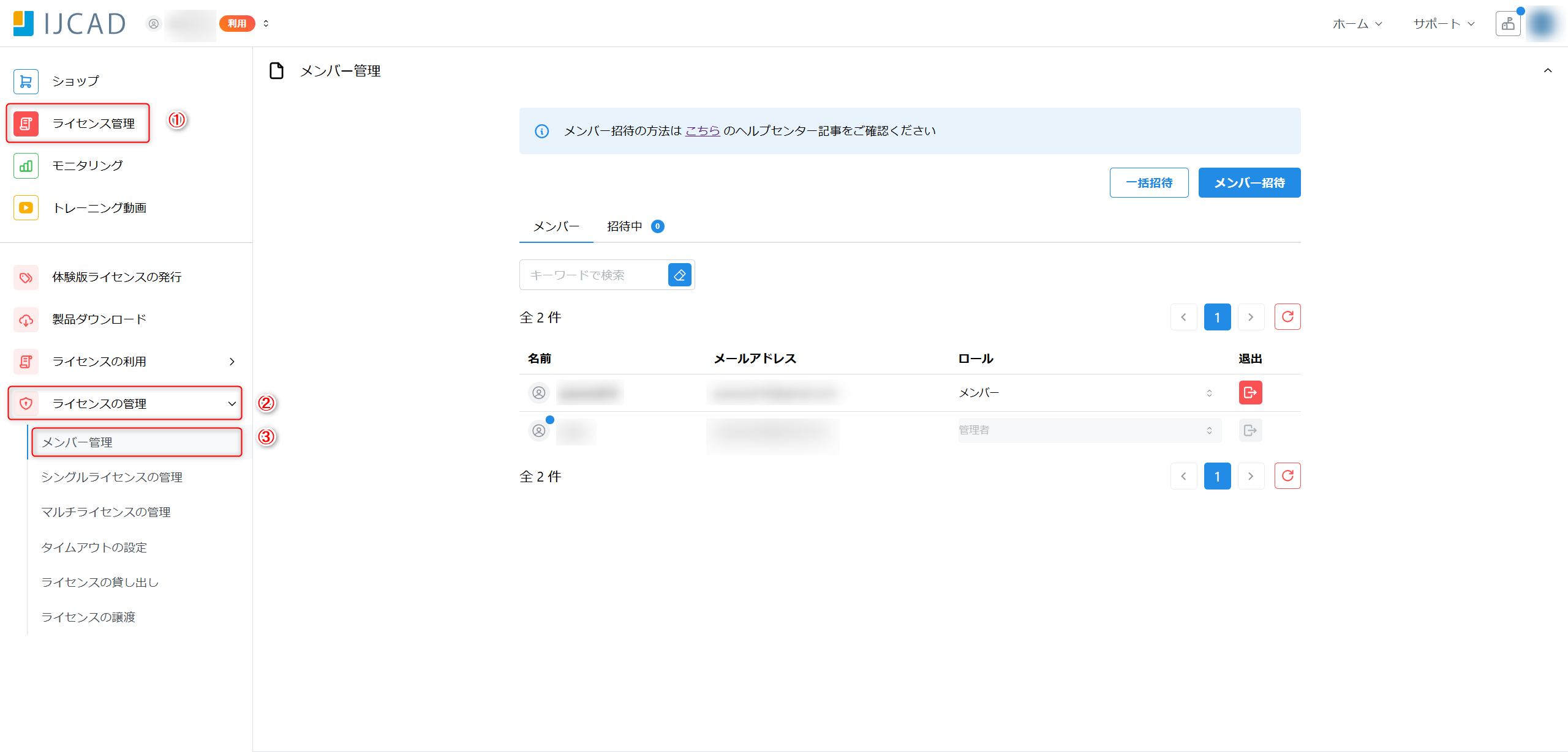 IJStore】 権限の変更方法 – IJCAD ヘルプセンター