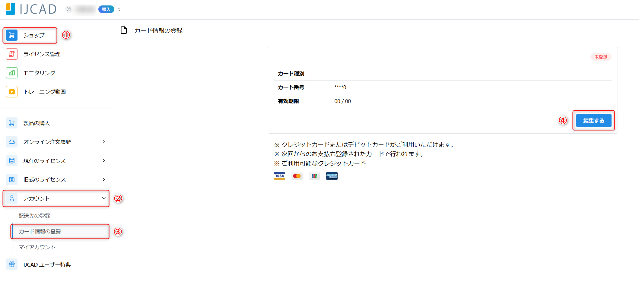 カード情報1.png