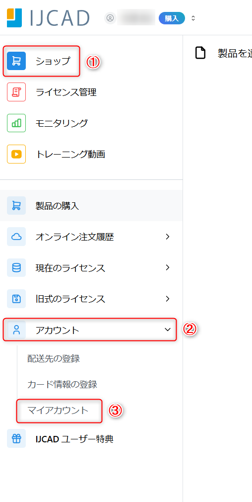 マイアカウント情報1.png