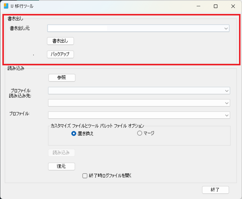 ユーザー設定を書き出す方法 – IJCAD ヘルプセンター