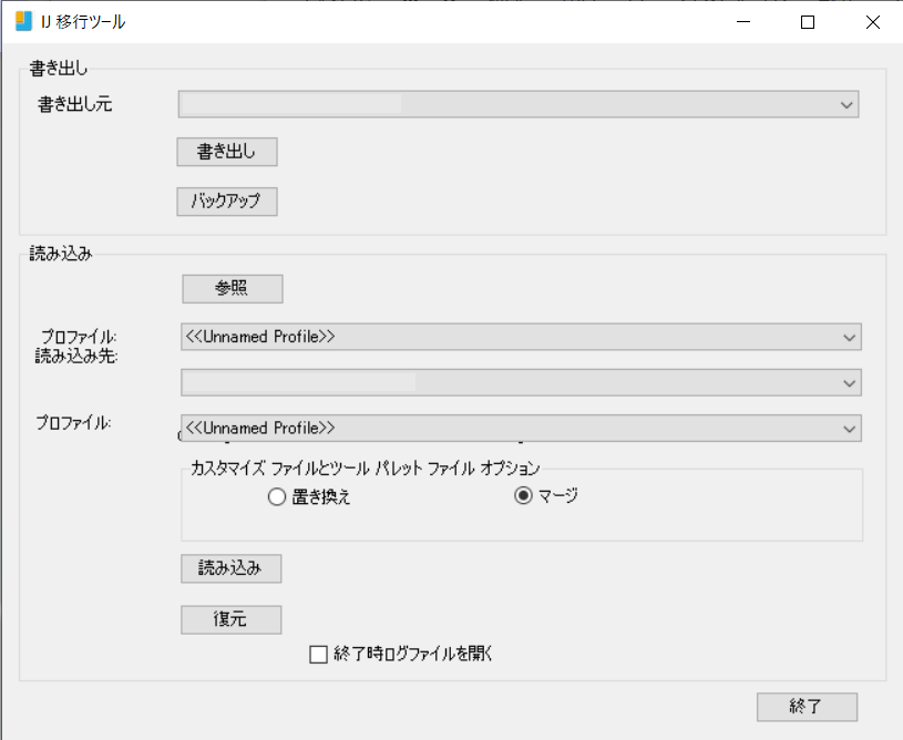 マイグレーションツール.png