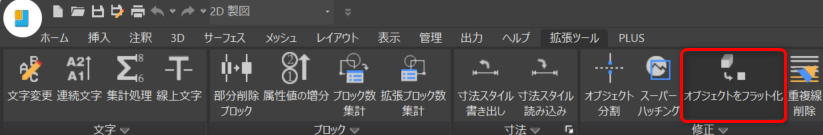 オブジェクトをフラット化.png