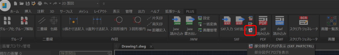 部分図ダイアログを表示.png