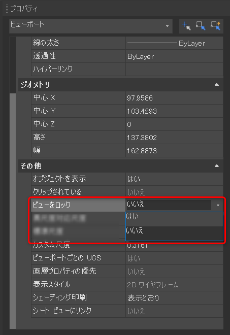 ビューポートロック1.png