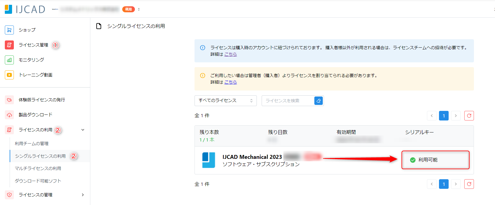 USB版】シングルライセンスへの移行方法 – IJCAD ヘルプセンター