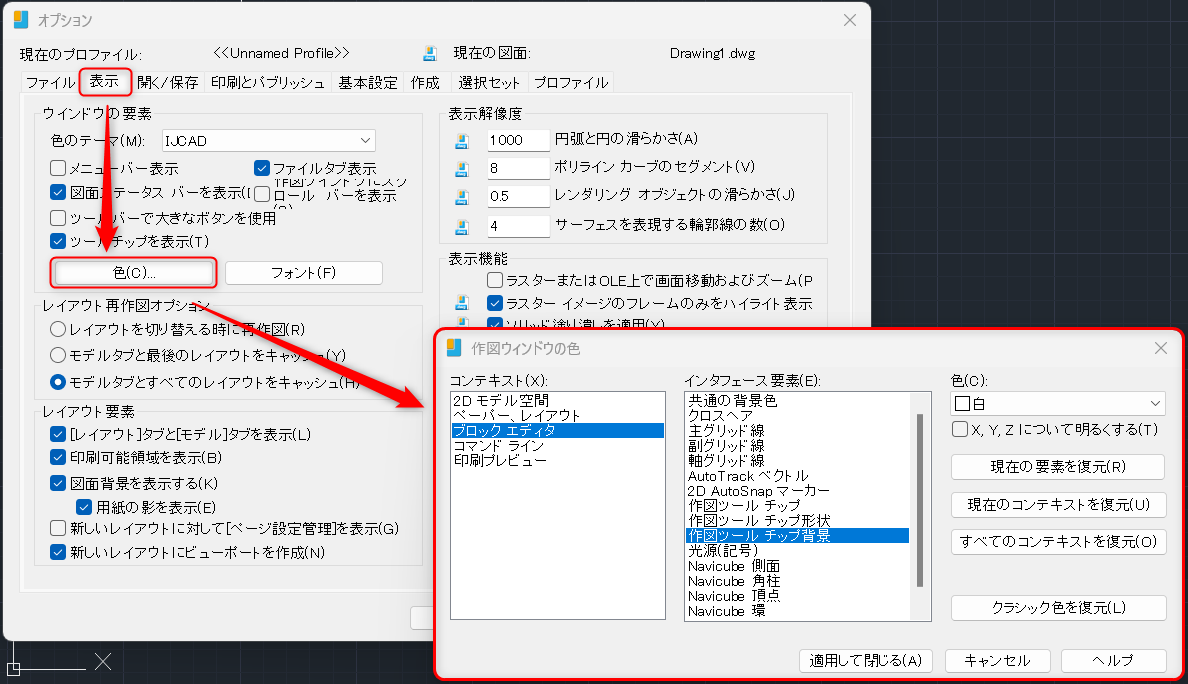 IJCAD の背景色を変更する方法 – IJCAD ヘルプセンター