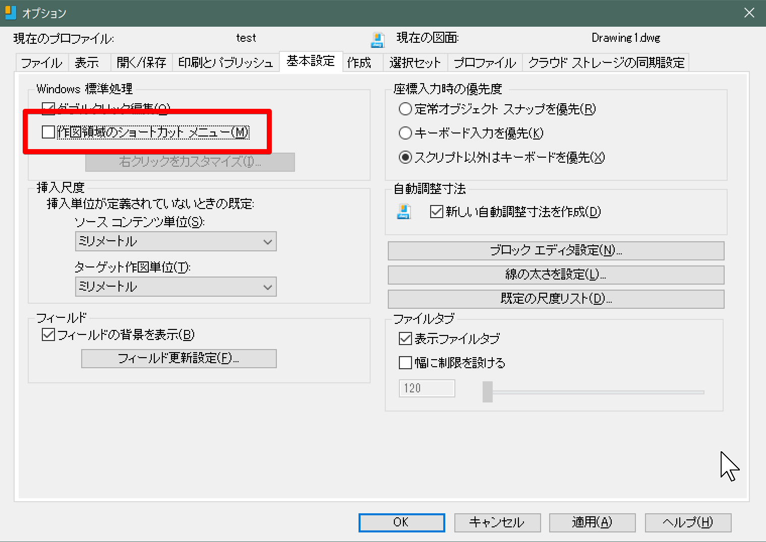 右クリックを Enter 扱いにすることは可能ですか Ijcad ヘルプセンター