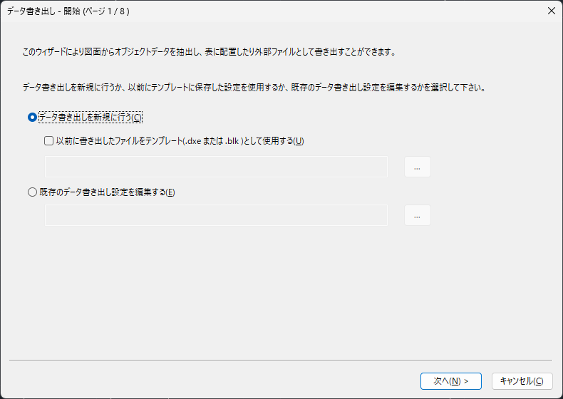DATAEXTRACTION [データ書き出し] (コマンド) – IJCAD ヘルプセンター
