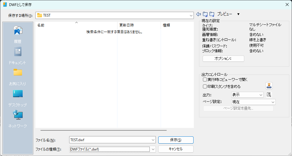 EXPORTDWF [DWF書き出し] (コマンド) – IJCAD ヘルプセンター