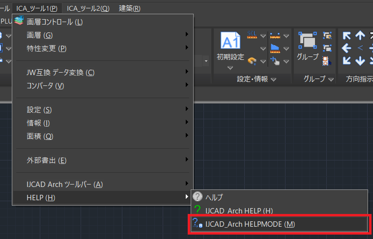 ヘルプモード.png