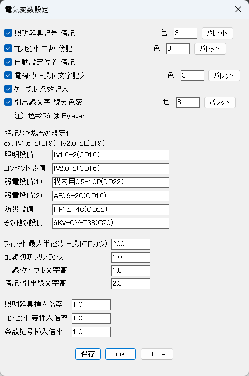 電気設備変数設定.png