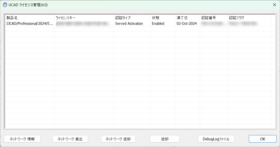 貸出ライセンス管理画面.png
