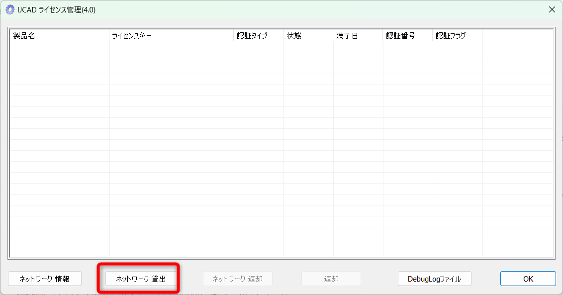 ライセンス管理（NW貸出）.png