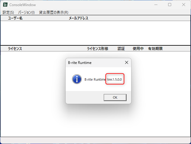 B-rite Runtimeのバージョン確認とアップデート方法 – IJCAD ヘルプ
