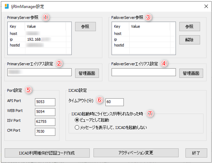 エト様確認用 ネットワーク(RLM)版】クライアントPC用の認証コードを発行する方法