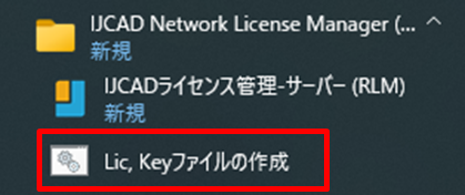 ネットワーク(RLM)版】サーバー機にライセンスを登録する方法 – IJCAD