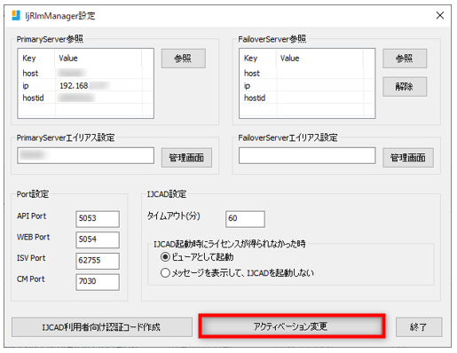 ネットワーク(RLM)版】サーバー機にライセンスを登録する方法 – IJCAD