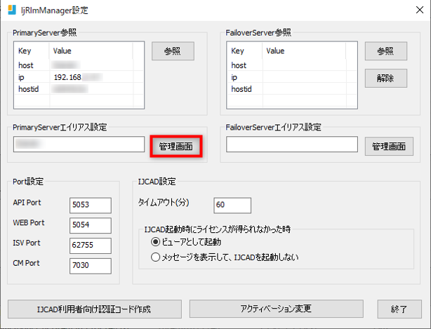ネットワーク(RLM)版】サーバー機にライセンスを登録する方法 – IJCAD