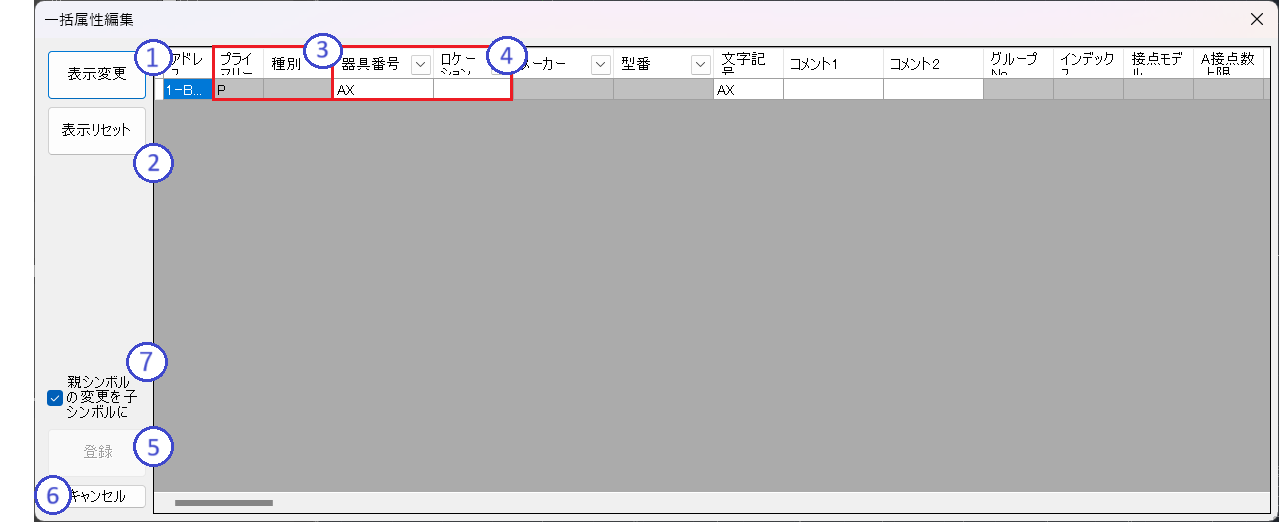 一括属性編集_新ダイアログ.png