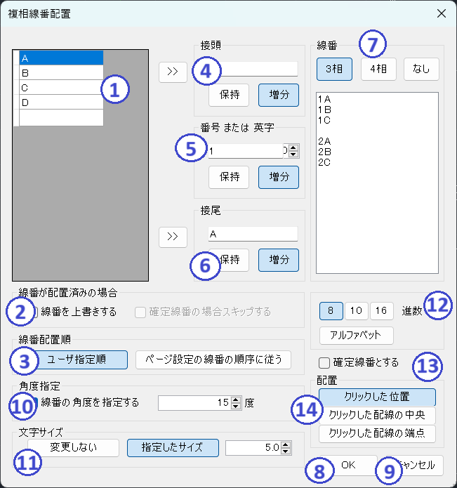 複相線番_番号1.png