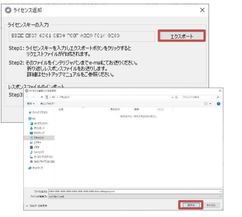 返却手順3-４エクスポート.png