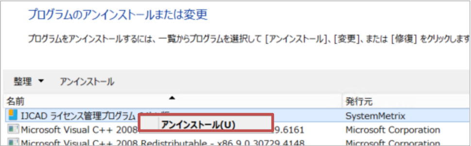 NLMアンインストール.png