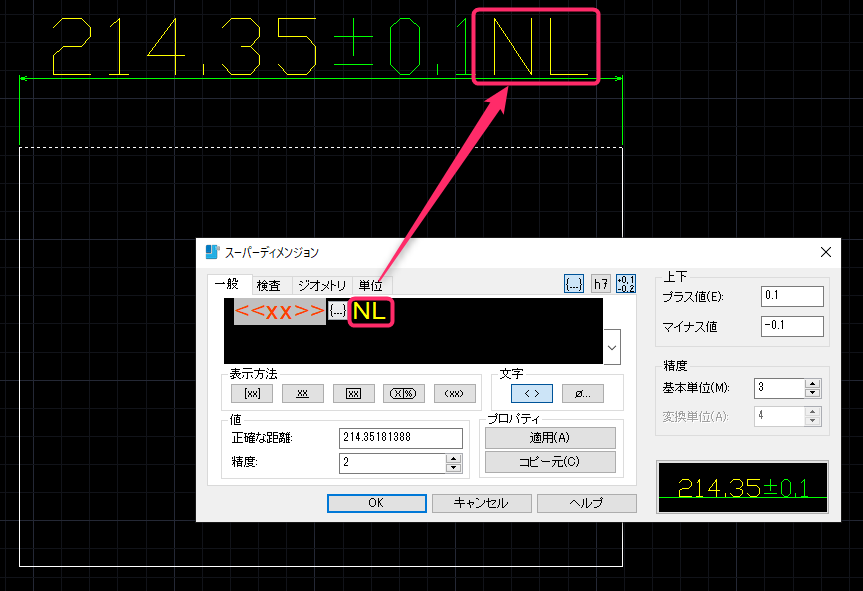Mechanical】はめあい・許容差の後ろに文字を入力する方法
