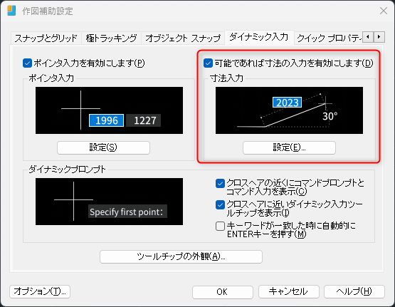オブジェクト配置時に寸法や角度のガイドを表示しながら作図する方法