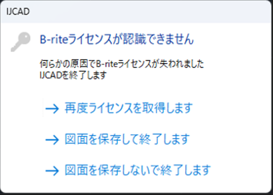 IJCAD使用中にライセンスの認証が切れた場合の対応について – IJCAD