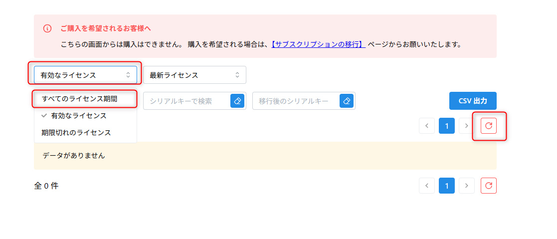 ライセンス選択.png